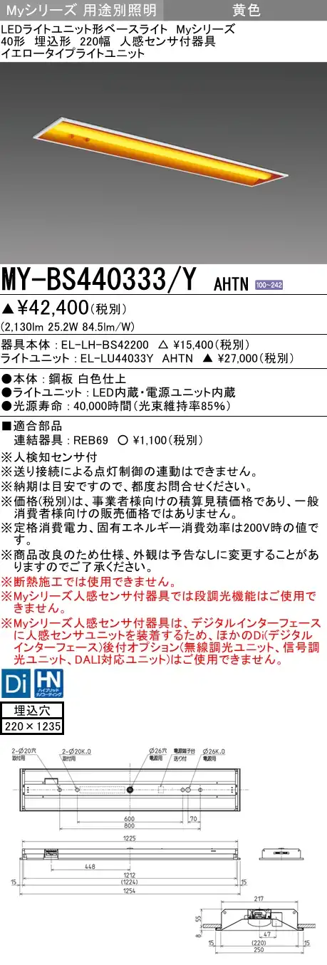 MY-BS440333/Y AHTN 埋込形ベースライト 220幅  FLR40x2相当 イエロータイプ(低誘虫) 人感センサ付