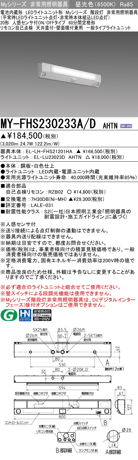 MY-FHS230233A/D AHTN ベースライト 非常照明 FHF16x2相当 昼光色