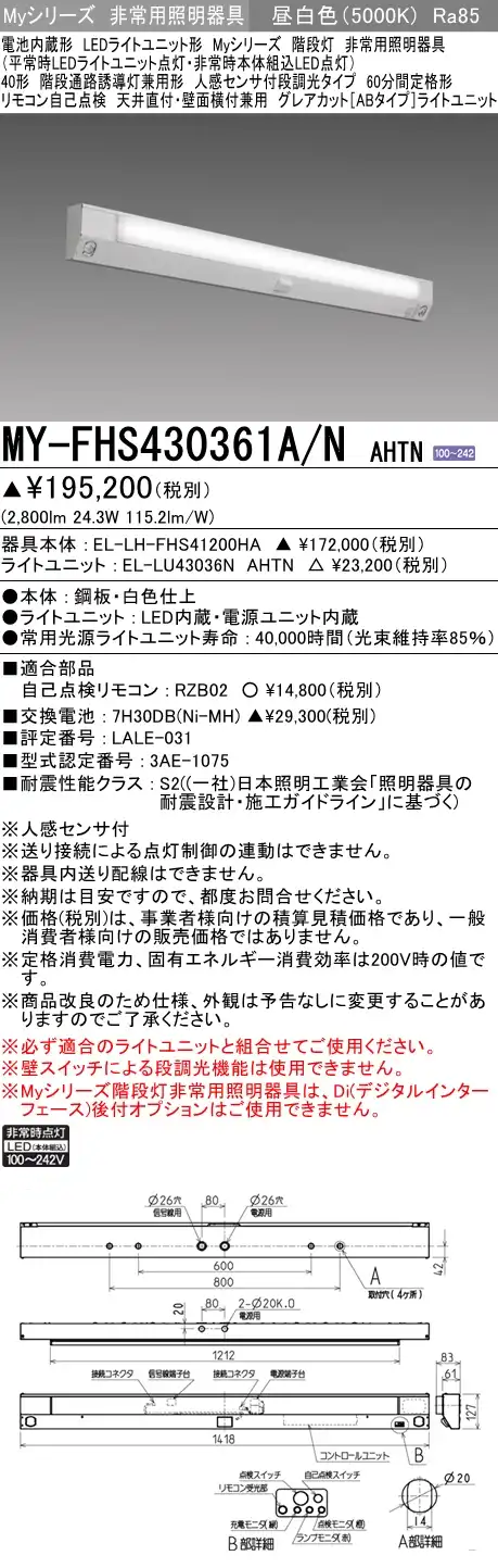 MY-FHS430361A/N AHTN ベースライト 非常照明 FHF32(高出力)x1相当 昼白色