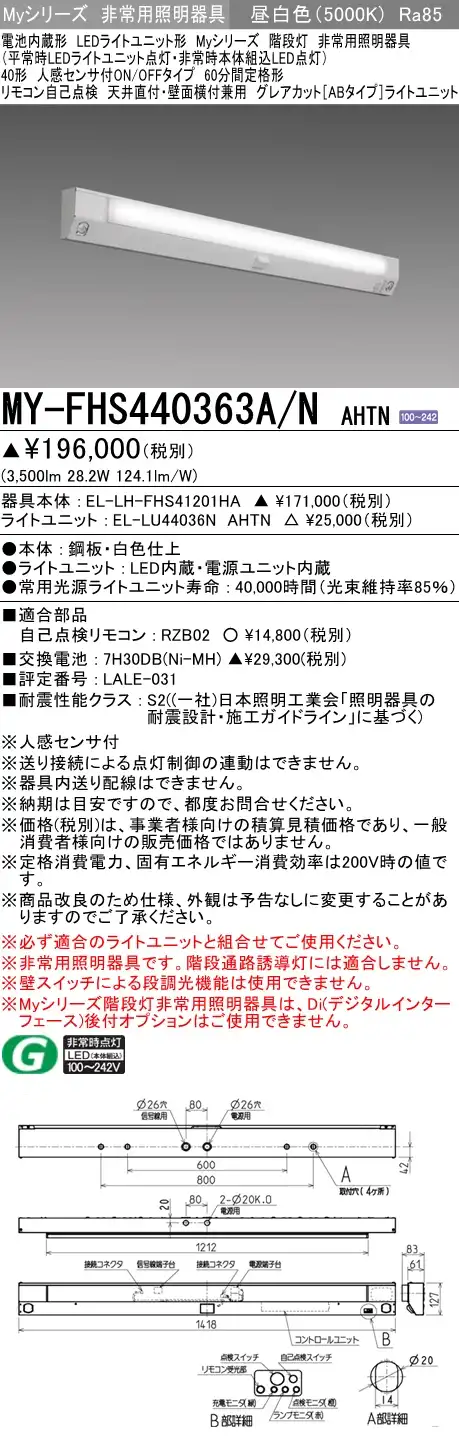 MY-FHS440363A/N AHTN ベースライト 非常照明 FLR40x2相当 昼白色
