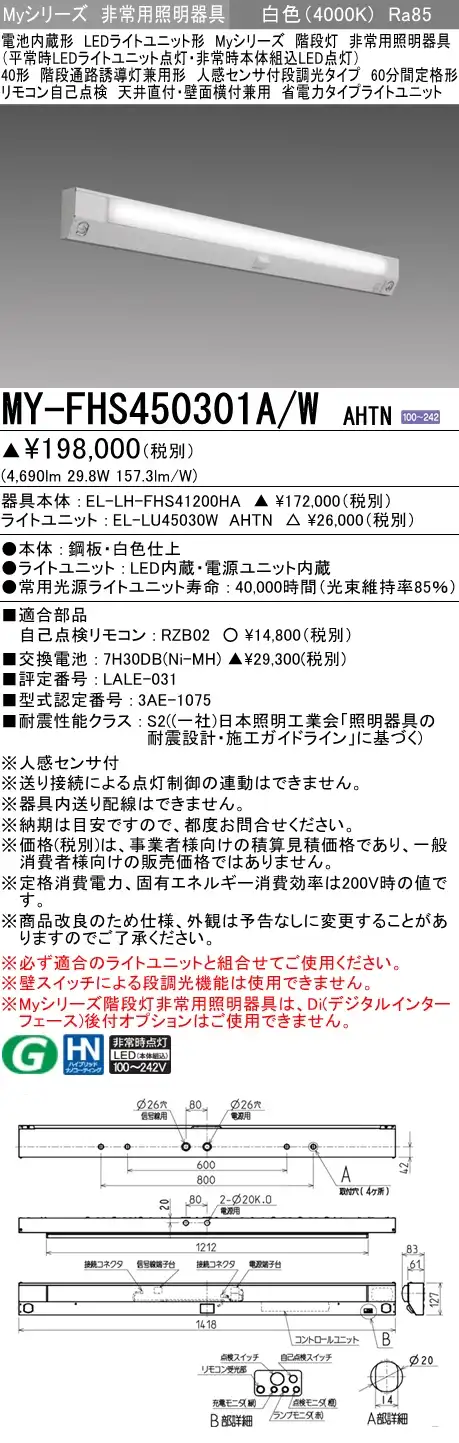 MY-FHS450301A/W AHTN ベースライト 非常照明 FHF32(定格)x2相当 白色