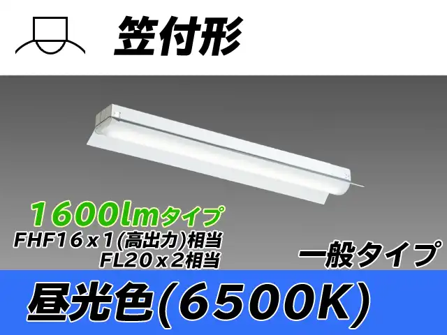 MY-H215230/D AHTN 笠付形照明器具 FHF16x1(FL20x2)相当 昼光色