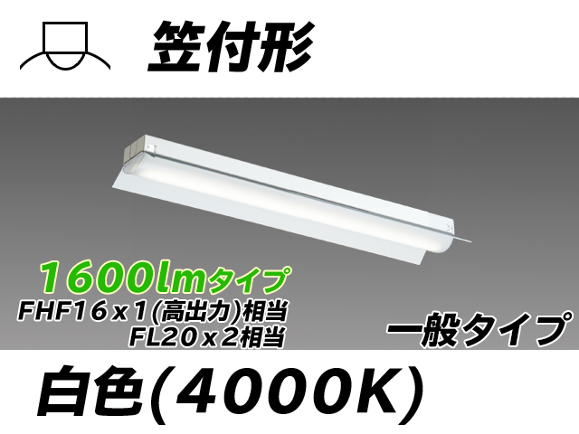 MY-H215230/W AHTN 笠付形照明器具 FHF16x1(FL20x2)相当 白色