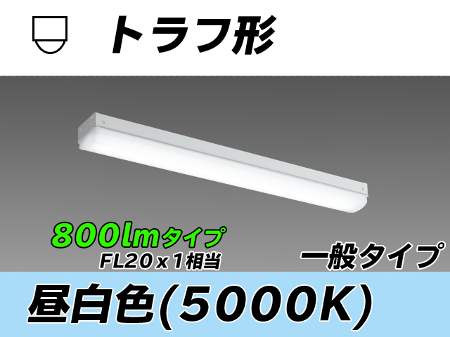 MY-L208230/N AHTN トラフ形照明器具 FL20x1相当 昼白色