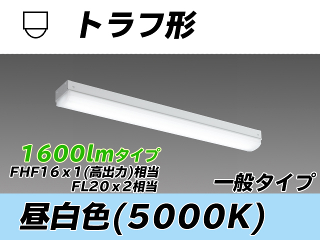 MY-L215230/N AHTN トラフ形照明器具 FHF16x1(FL20x2)相当 昼白色