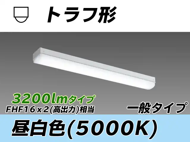 MY-L230230/N AHTN トラフ形照明器具 FHF16x2相当 昼白色