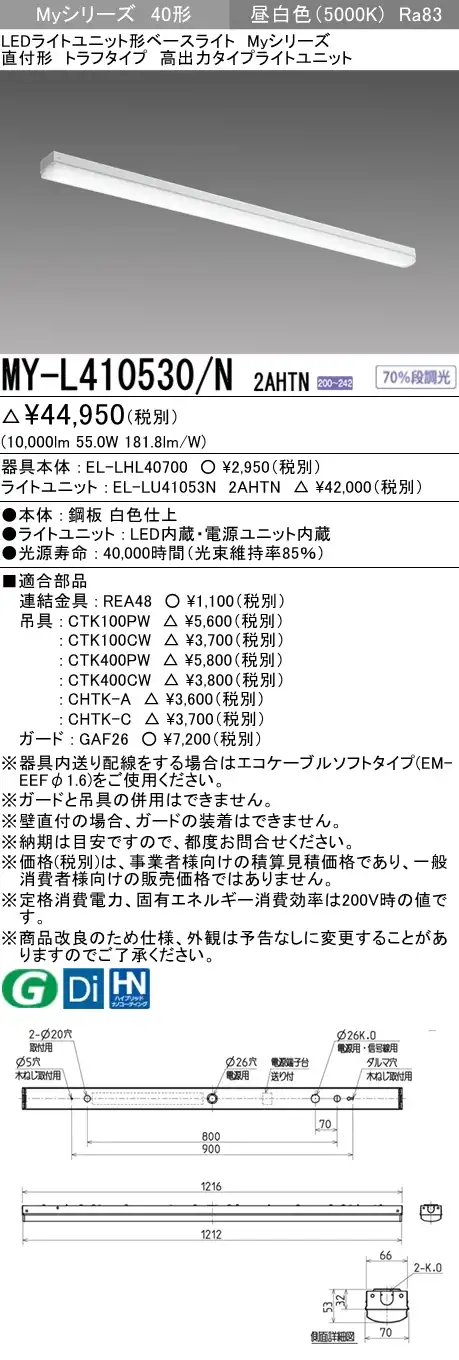 MY-L410530/N 2AHTN ベースライト 高出力10000lmタイプ200V 昼白色