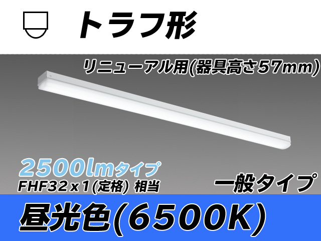 MY-L425331/D AHTN トラフ形照明器具 器具高さ57mm FHF32(定格)x1相当 昼光色