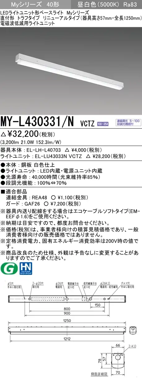 MY-L430331/N VCTZ ベースライト 電磁波低減用 FHF32(高出力)x1相当 昼白色