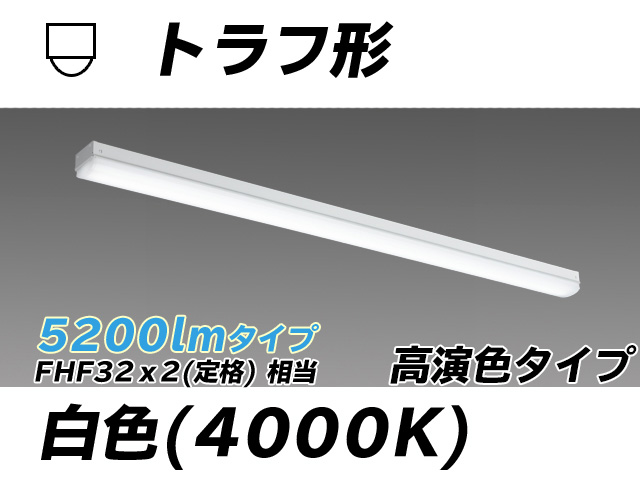 MY-L450170/W AHTN トラフ形照明器具 高演色タイプ FHF32(定格)x2相当   白色