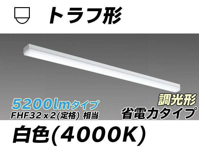 MY-L450300/W AHZ トラフ形照明器具 省電力タイプ FHF32(定格)x2相当   白色 調光タイプ