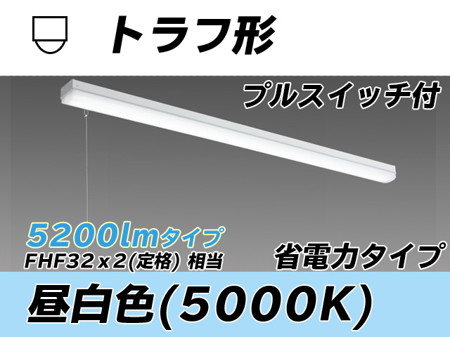 MY-L450300S/N AHTN トラフ形照明器具 省電力タイプ FHF32(定格)x2相当   プルスイッチ付 昼白色