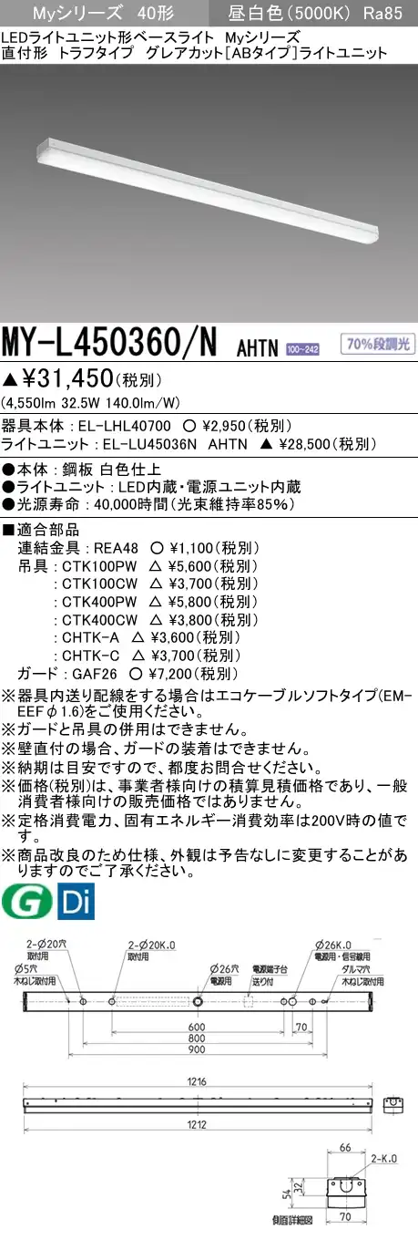 MY-L450360/N AHTN トラフ形照明器具 グレアカット[ABタイプ]  FHF32(定格)x2相当 昼白色