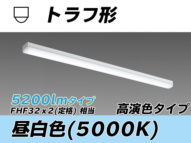 MY-L450370/N AHTN トラフ形照明器具 高演色タイプ  FHF32(定格)x2相当 昼白色