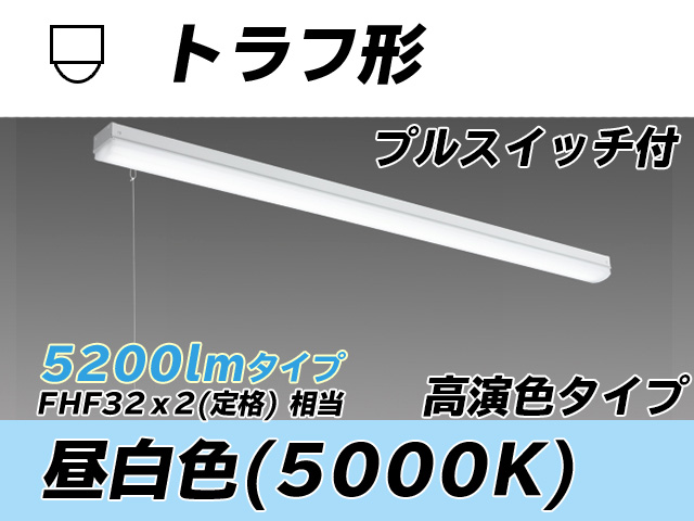 MY-L450370S/N AHTN トラフ形照明器具 高演色タイプ  FHF32(定格)x2相当 昼白色 プルスイッチ付