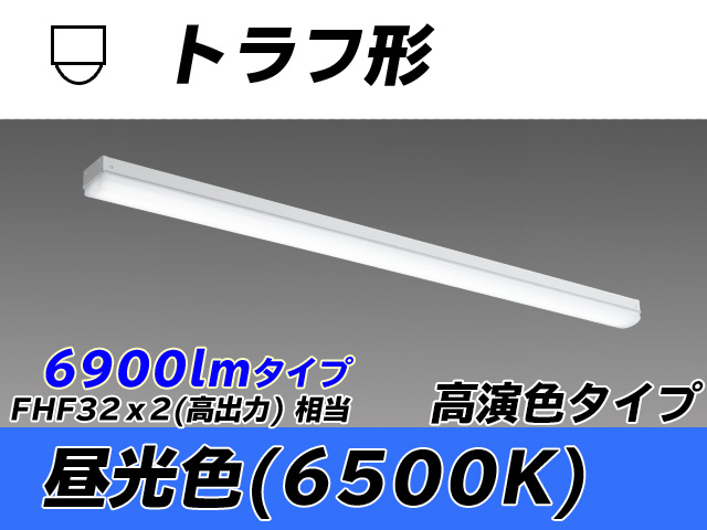 MY-L470170/D AHTN トラフ形照明器具 高演色タイプ FHF32(高出力)x2相当   昼光色