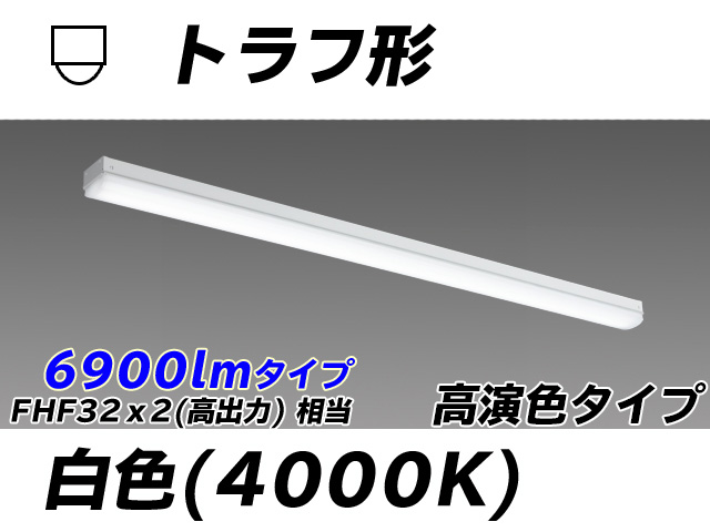 MY-L470170/W AHTN トラフ形照明器具 高演色タイプ FHF32(高出力)x2相当   白色