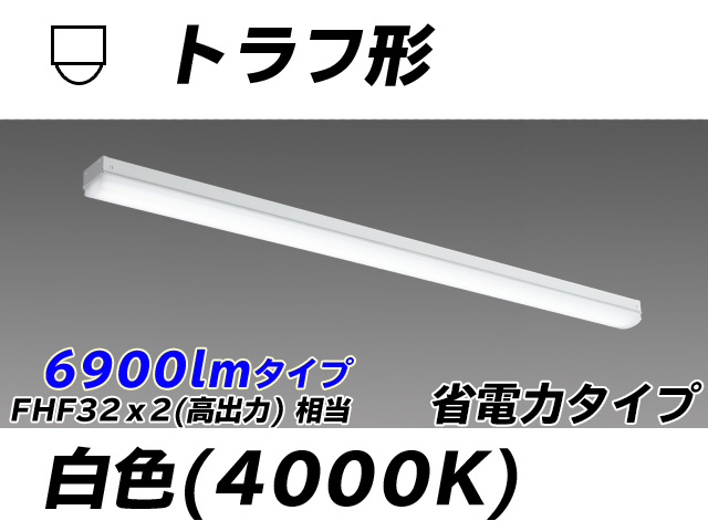 MY-L470300/W AHTN トラフ形照明器具 省電力タイプ FHF32(高出力)x2相当   白色