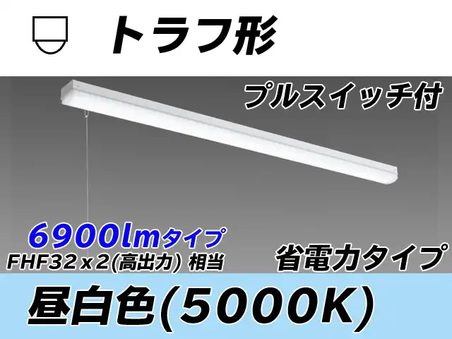 MY-L470300S/N AHTN トラフ形照明器具 省電力タイプ FHF32(高出力)x2相当   プルスイッチ付 昼白色