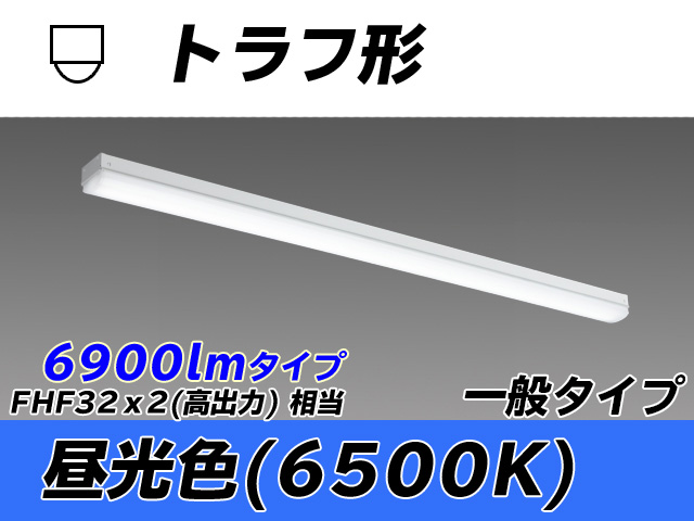 MY-L470330/D AHTN トラフ形照明器具 FHF32(高出力)x2相当 昼光色
