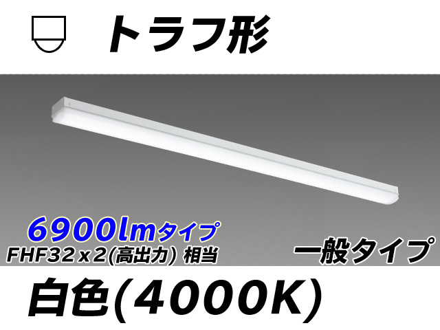 MY-L470330/W AHTN トラフ形照明器具 FHF32(高出力)x2相当 白色