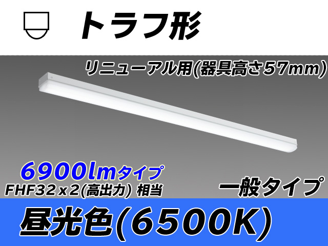 MY-L470331/D AHTN トラフ形照明器具 器具高さ57mm FHF32(高出力)x2相当 昼光色