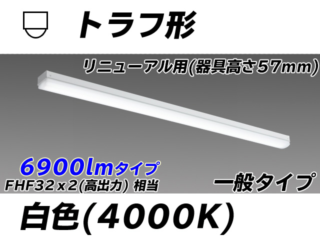 MY-L470331/W AHTN トラフ形照明器具 器具高さ57mm FHF32(高出力)x2相当 白色