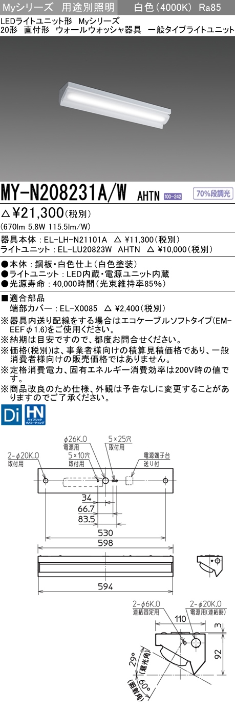 MY-N208231A/W AHTN ベースライト ウォールウォッシャ  FL20x1相当 白色