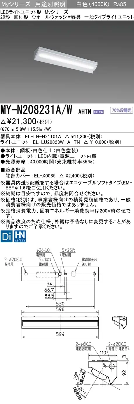 MY-N208231A/W AHTN ベースライト ウォールウォッシャ  FL20x1相当 白色