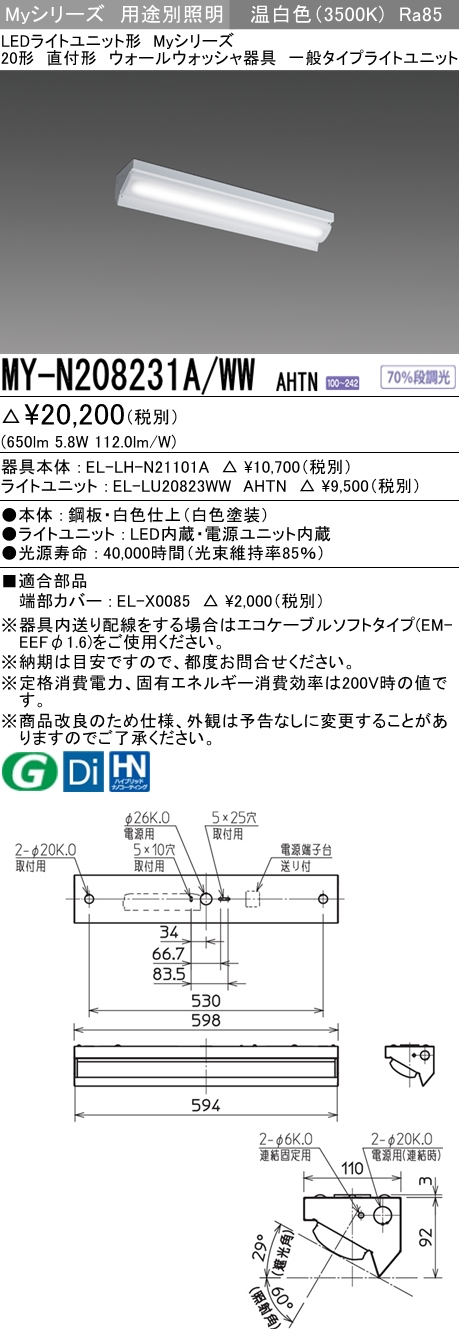 MY-N208231A/WW AHTN ベースライト ウォールウォッシャ  FL20x1相当 温白色