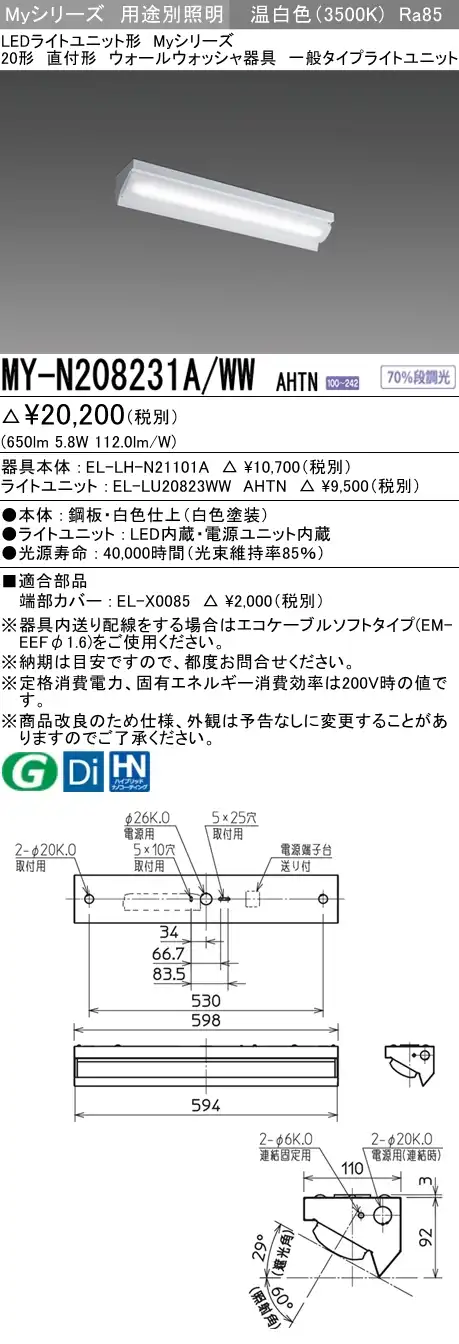 MY-N208231A/WW AHTN ベースライト ウォールウォッシャ  FL20x1相当 温白色