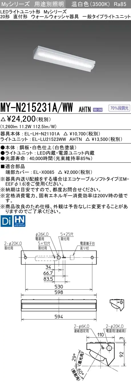 MY-N215231A/WW AHTN ベースライト ウォールウォッシャ  FHF16x1(FL20x2)相当 温白色