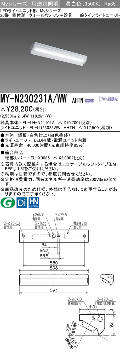 MY-N230231A/WW AHTN ベースライト ウォールウォッシャ  FHF16x2相当 温白色