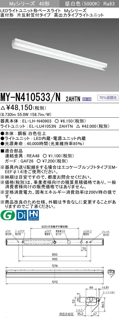 MY-N410533/N 2AHTN 片反射笠形照明器具 高出力タイプ 高出力10000lmタイプ200V 昼白色