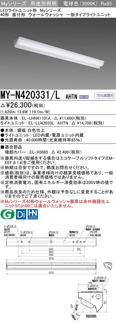 MY-N420331/L AHTN ベースライト ウォールウォッシャ  FLR40x1相当 電球色