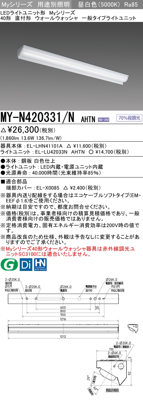 MY-N420331/N AHTN ベースライト ウォールウォッシャ  FLR40x1相当 昼白色
