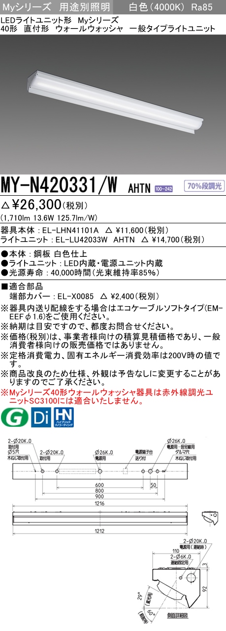 MY-N420331/W AHTN ベースライト ウォールウォッシャ  FLR40x1相当 白色