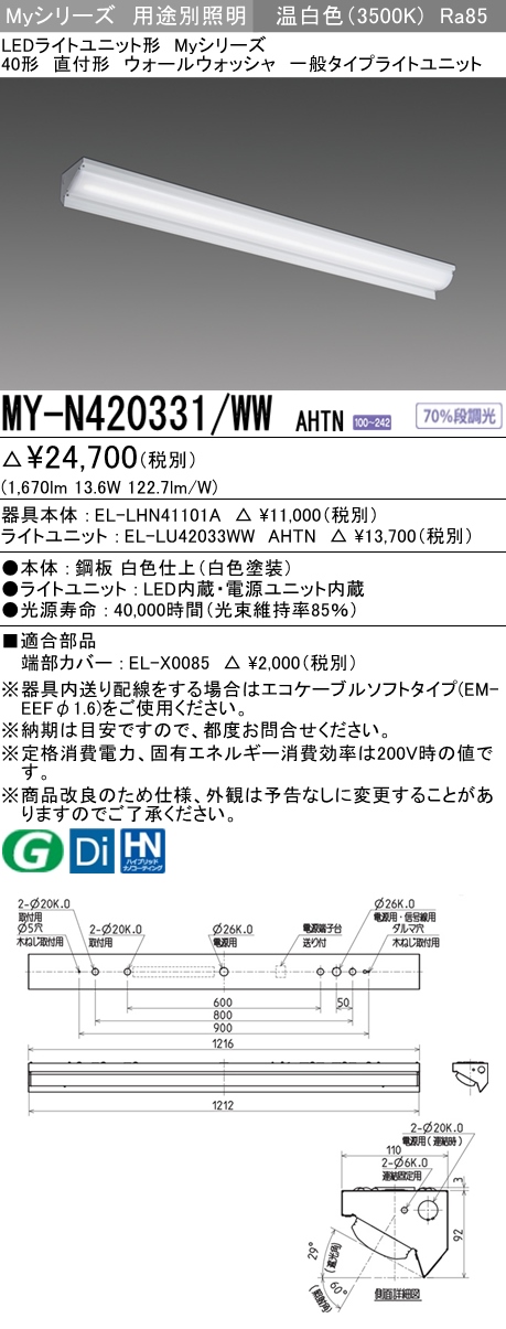 MY-N420331/WW AHTN ベースライト ウォールウォッシャ  FLR40x1相当 温白色