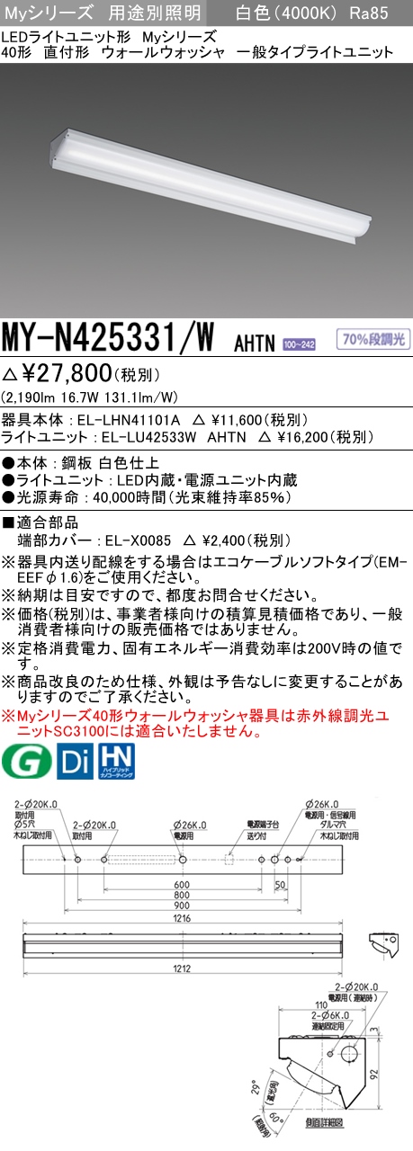 MY-N425331/W AHTN ベースライト ウォールウォッシャ  FHF32(定格)x1相当 白色