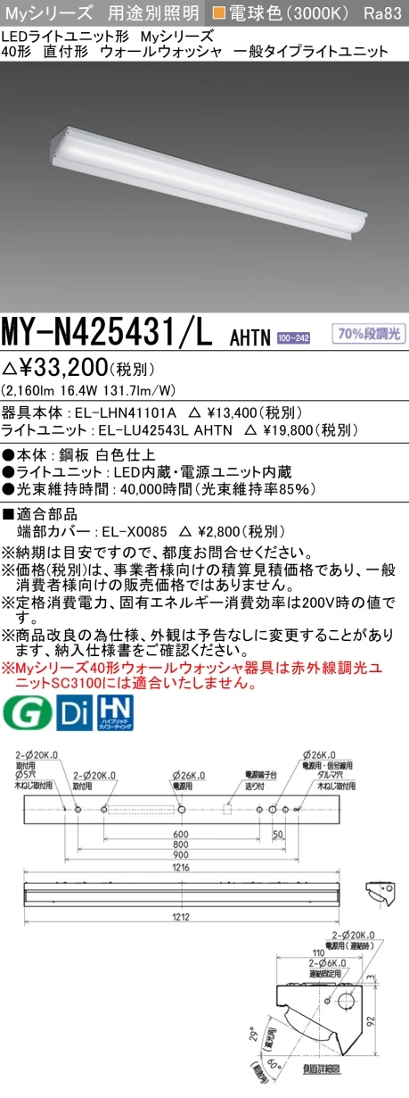 MY-N425431/L AHTN ベースライト ウォールウォッシャ  FHF32(定格)x1相当 電球色