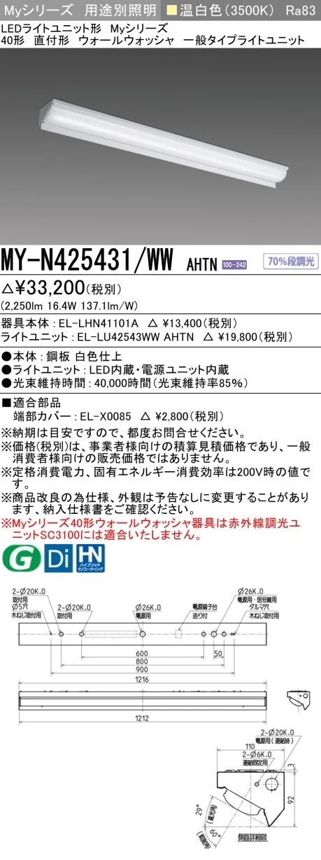 MY-N425431/WW AHTN ベースライト ウォールウォッシャ  FHF32(定格)x1相当 温白色