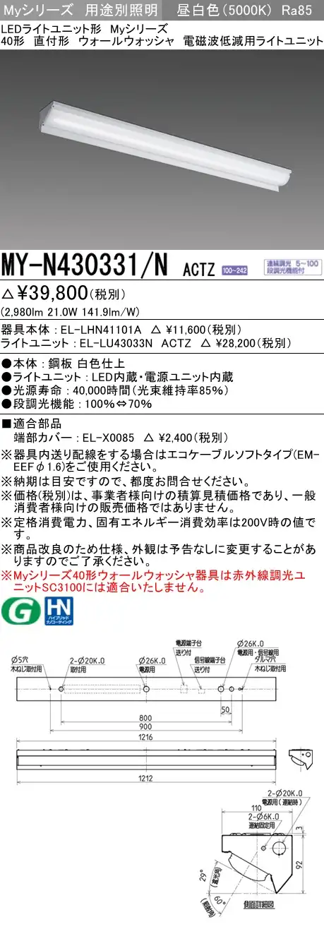 MY-N430331/N ACTZ ベースライト 電磁波低減用  FHF32(高出力)x1相当 昼白色