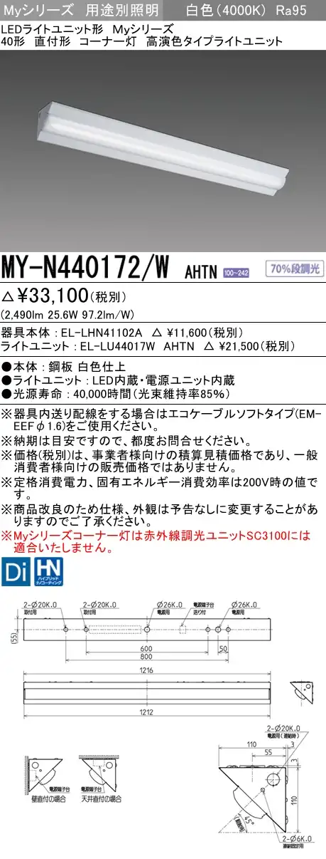 MY-N440172/W AHTN ベースライト コーナー灯  FLR40x2相当 白色