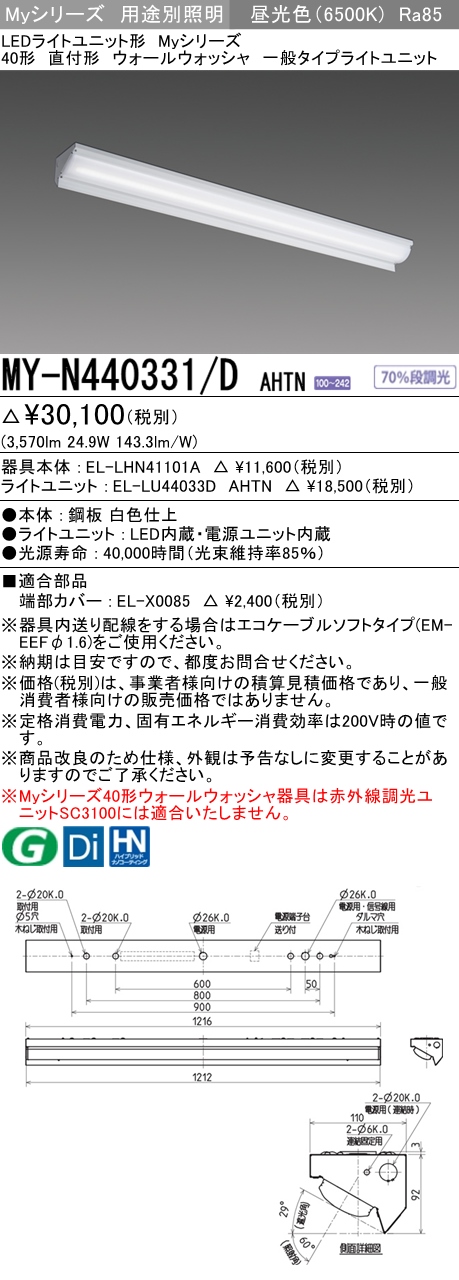 MY-N440331/D AHTN ベースライト ウォールウォッシャ  FLR40x2相当 昼光色