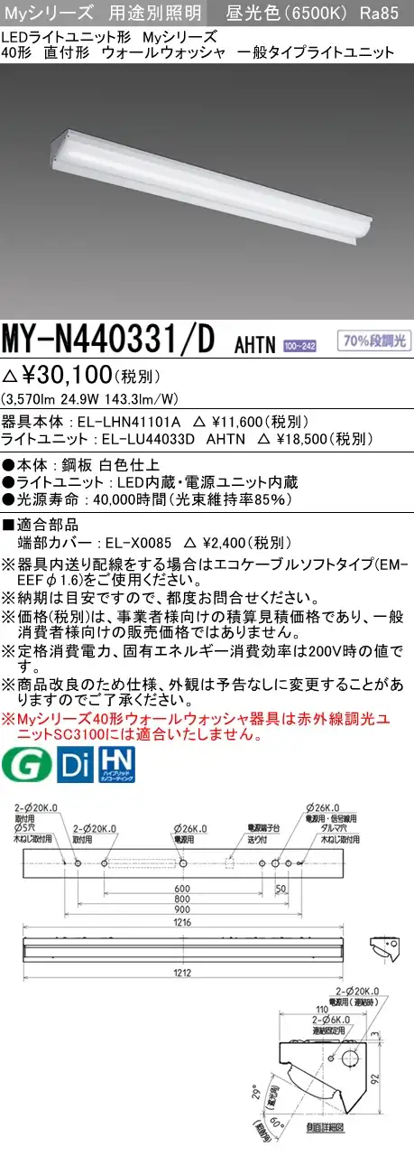 MY-N440331/D AHTN ベースライト ウォールウォッシャ  FLR40x2相当 昼光色