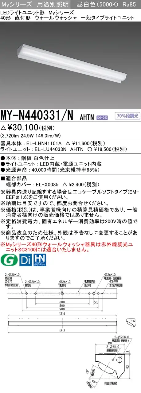 MY-N440331/N AHTN ベースライト ウォールウォッシャ  FLR40x2相当 昼白色