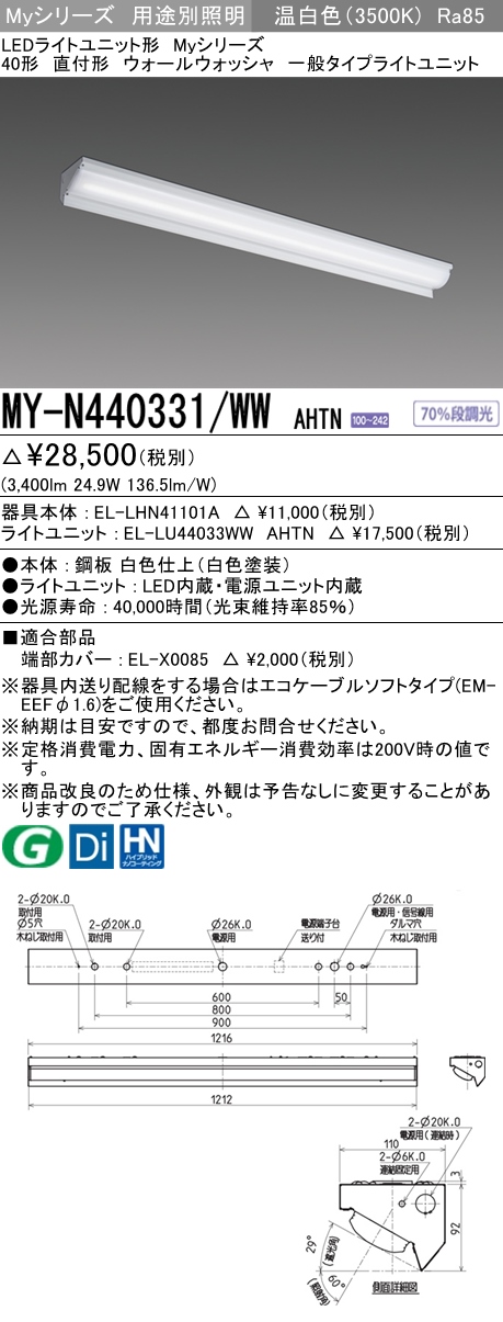 MY-N440331/WW AHTN ベースライト ウォールウォッシャ  FLR40x2相当 温白色