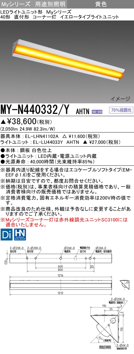 MY-N440332/Y AHTN ベースライト イエロータイプ  FLR40x2相当 イエロータイプ(低誘虫)