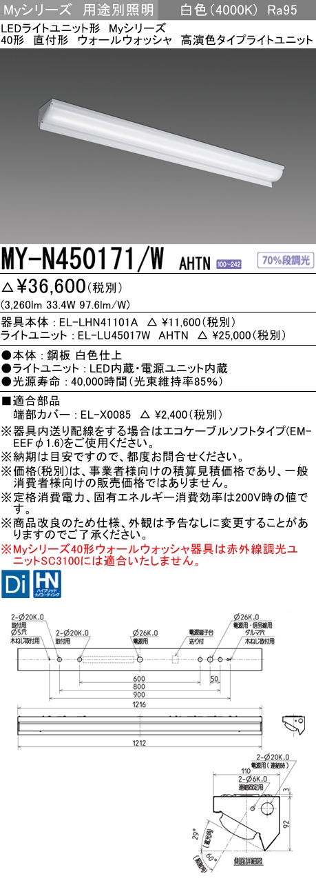 MY-N450171/W AHTN ベースライト ウォールウォッシャ  FHF32(定格)x2相当 白色