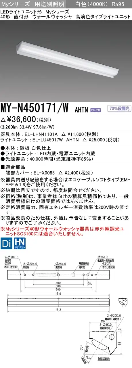 MY-N450171/W AHTN ベースライト ウォールウォッシャ  FHF32(定格)x2相当 白色